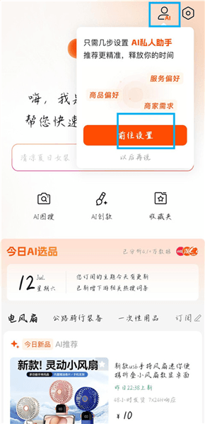 1688AI版如何设置ai私人助手配图1