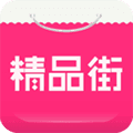 精品街