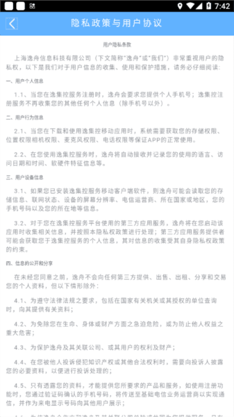 逸集控app宣传图13