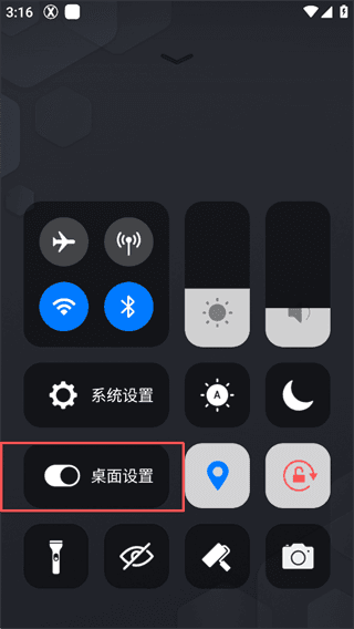 如何设置为默认桌面配图3