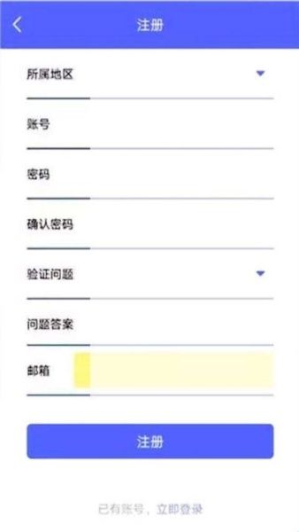 低保对象定期报告系统app使用说明3