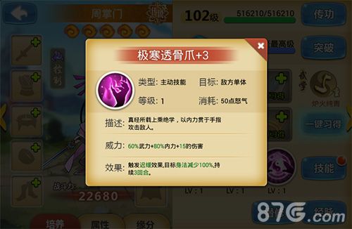 江湖侠客令极寒头骨爪游戏截图