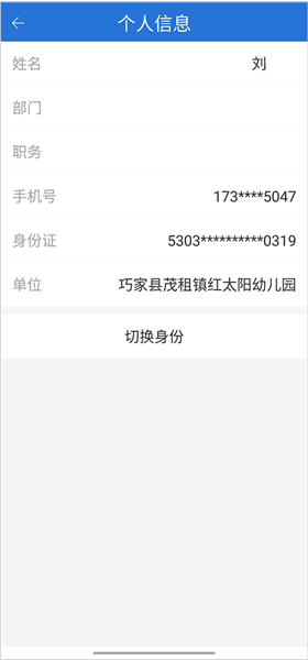 怎么切换身份配图2
