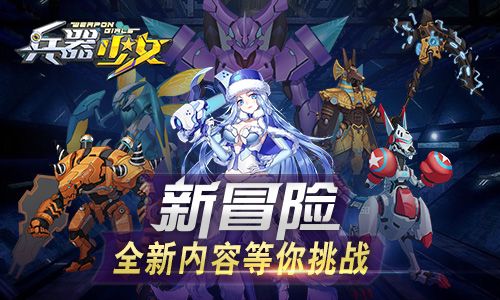 兵器少女3