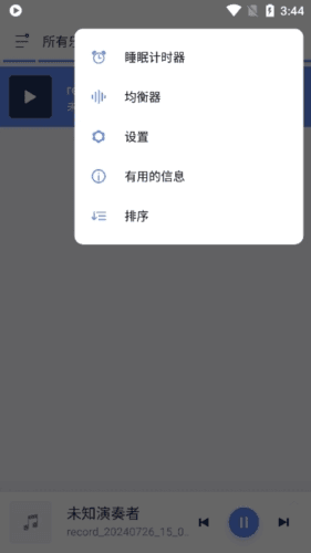 蜥蜴音乐播放器高级专业版图片1