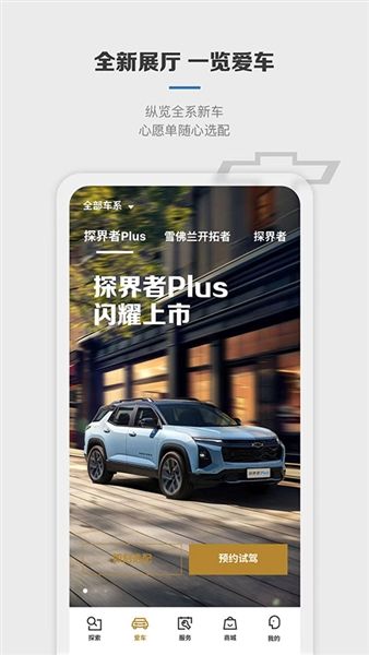 雪佛兰软件宣传图