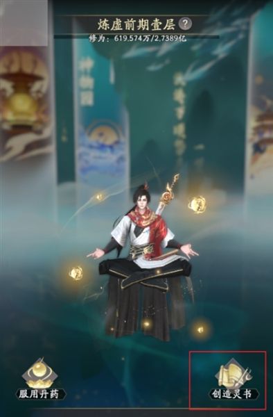 创造灵书攻略配图1