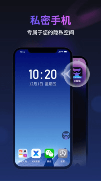 无痕猫官方版 无痕猫截图1