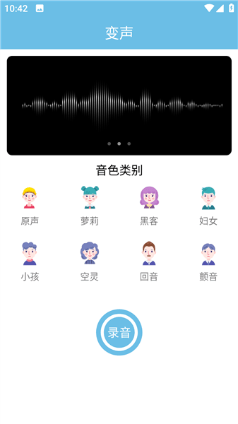 变声小工具手机版下载_变声小工具免费版下载 v1.0安卓版