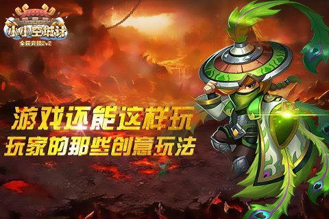 小小空城计宣传图