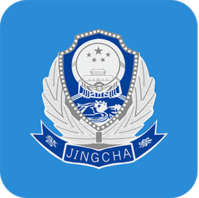 山西公安交通