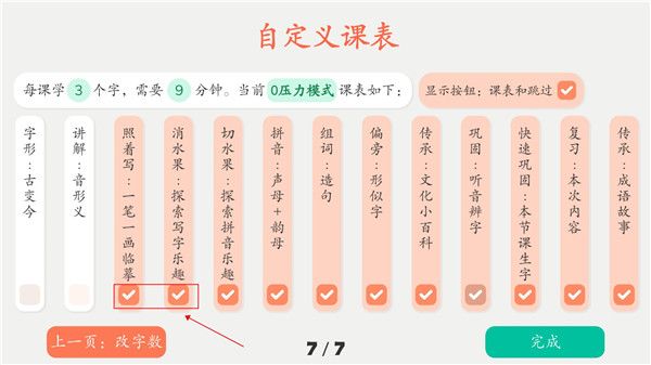 怎么修改课表配图2
