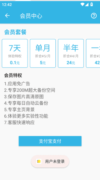 如何获得会员配图3