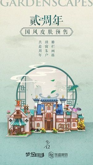《梦幻花园》皮肤预售—主建筑