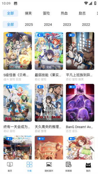 怎么免费看动漫配图2
