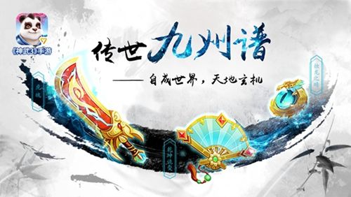 【图4:《神武3》手游全新技能玩法“九州谱”】.jpg 神武3图片4