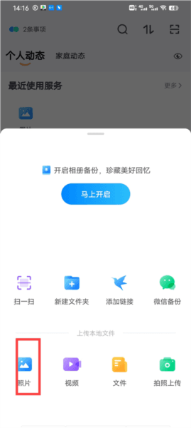 天翼云盘官方版14