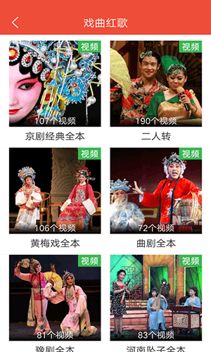 戏曲多多app图片1