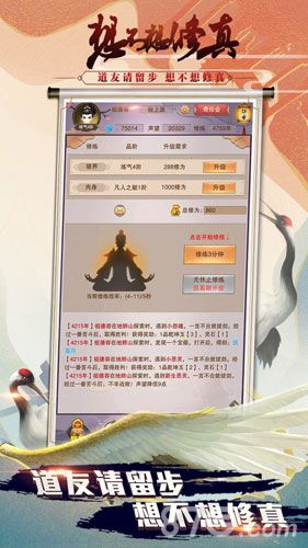 想不想修真