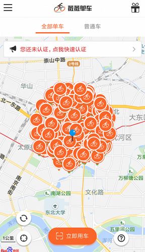 薇薇共享单车app