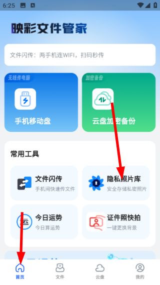 映彩文件管家怎么创建隐私相册配图1