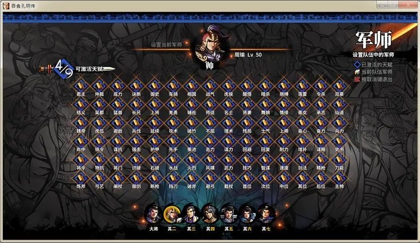 三国群英传7最强军师技能搭配 孔明技能要怎么搭配 三国群英传7最强军师技能搭配 孔明技能要怎么搭配