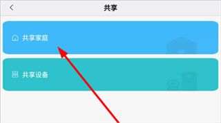 怎么共享设备配图2