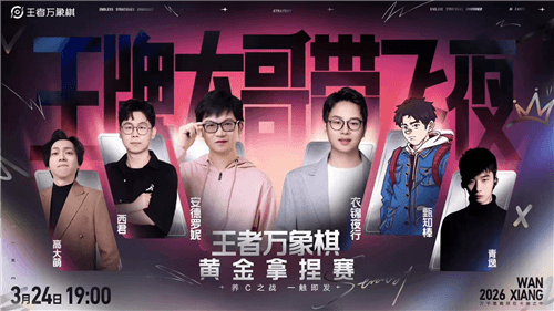 王者万象棋6