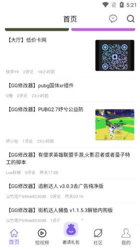 山竹社区2024最新版图片3