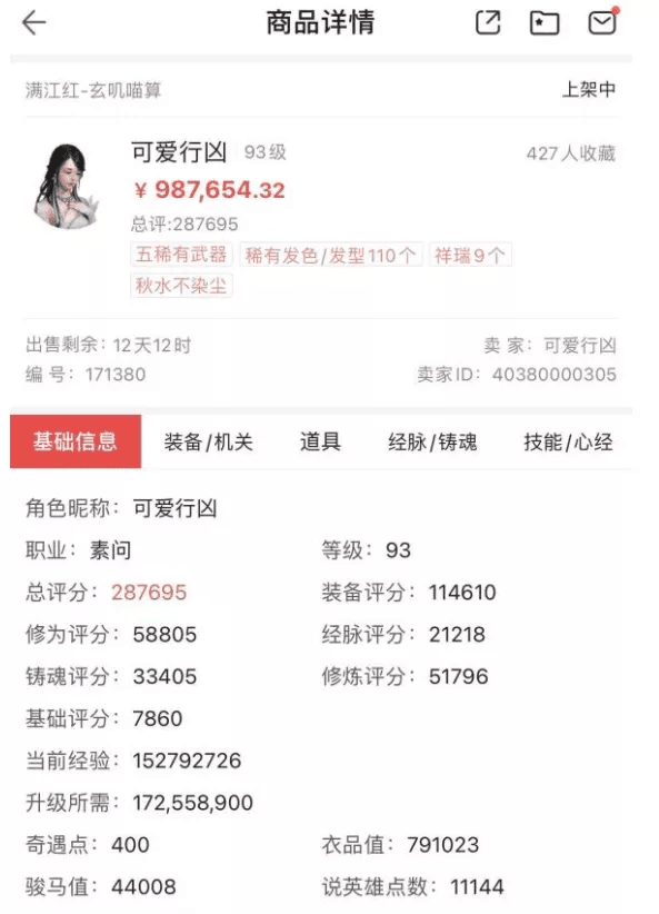 28.7万战力的号卖99万元,背后有何内幕 28.7万战力的号卖99万元,背后有何内幕