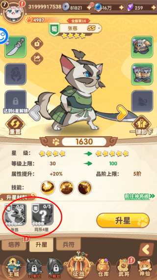 武将系统配图4