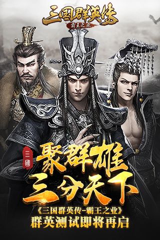 三国群英传-霸王之业