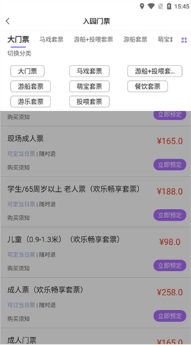 上海野生动物园app3