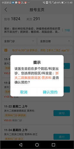 浙江大学医学院附属第二医院app9