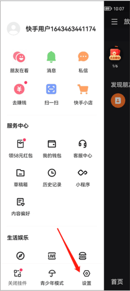 快手极速版11