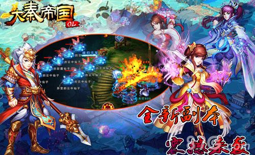 大秦帝国OL