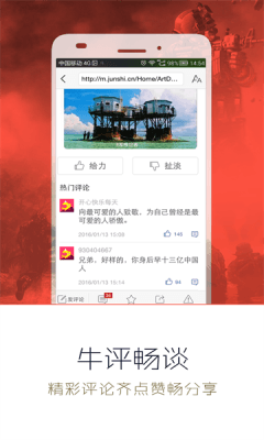 军事头条app宣传图