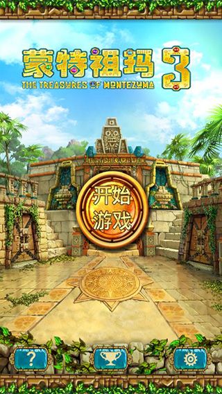 蒙特祖玛的宝藏3手机版宣传图