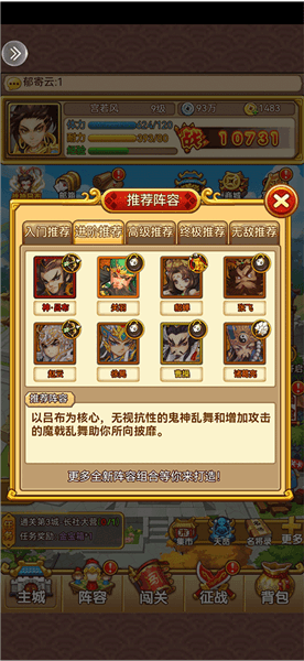 阵容推荐配图2