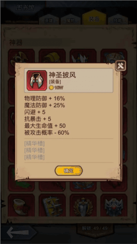 装备精华、附魔攻略配图6