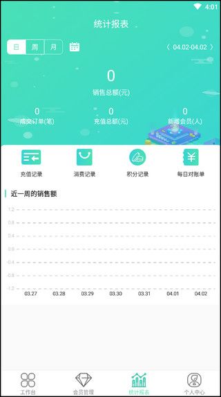 商户收银宝APP图片8