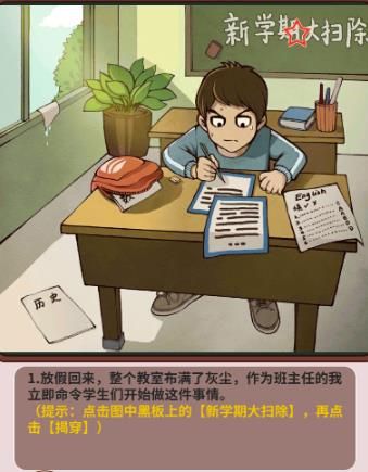 中国式班主任第一关攻略1