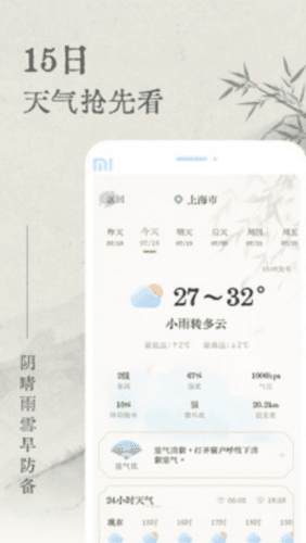 轻雨天气安卓版3