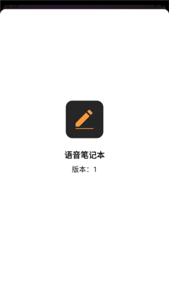 语音笔记本app