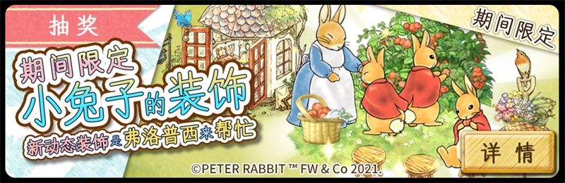 最治愈的绘本寻物手游 《比得兔:隐藏的世界》免费不删档测试开启 最治愈的绘本寻物手游 《比得兔:隐藏的世界》免费不删档测试开启