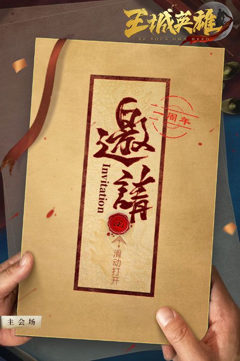 王城英雄