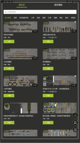 虫虫助手甜瓜游乐场模组工具最新版2025宣传图