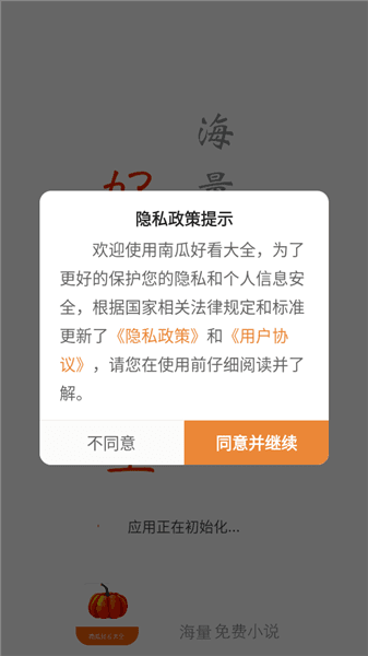 南瓜好看大全怎么看小说配图1