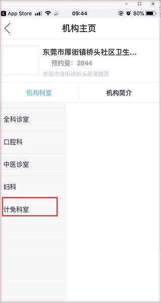 健康东莞app3