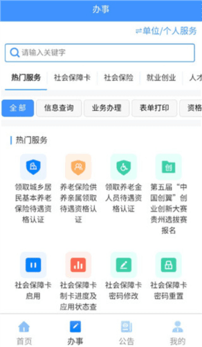 贵州人社图片8